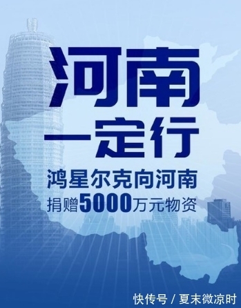 鸿星尔克|鸿星尔克直播销售破一亿，库存抢光期间，副总裁兴奋地为网友唱歌