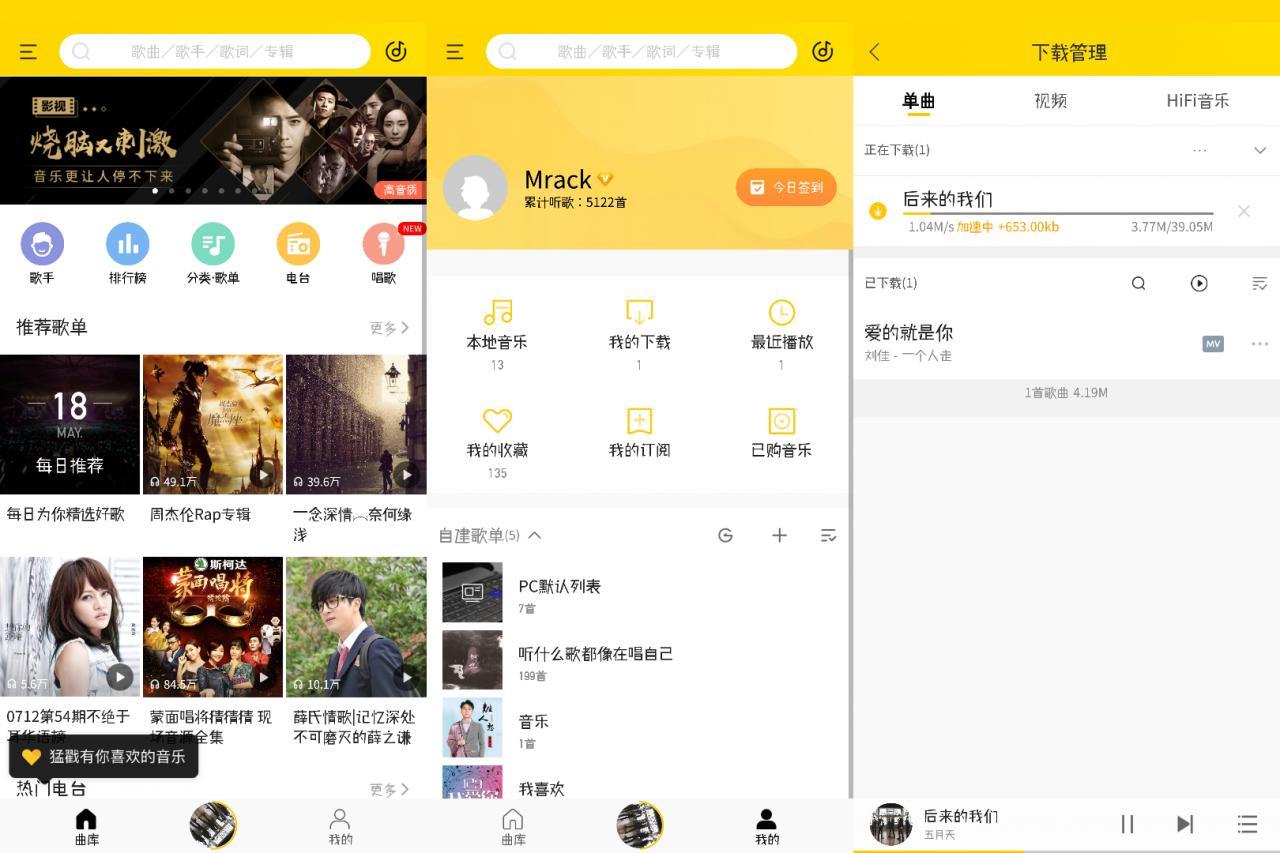 Android 酷我音乐v9.3.1.3 VIP破解版-423下载站
