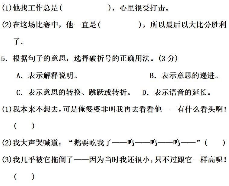 达标|部编版语文四年级上册第六单元知识点汇总附达标测试卷