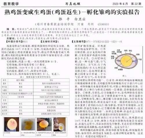 熟鸡蛋返生？扯“蛋”