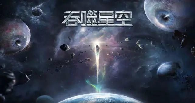 迎合|吞噬星空：剧情被魔改，是迎合大众口味，还是原作太平淡？