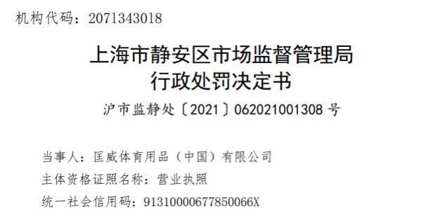 零售商促销行为管理办法|因促销商品未明示数量，匡威被罚3万元