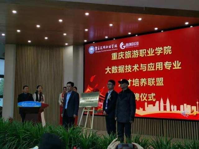 格莱科技重庆旅游职业学院大数据技术与