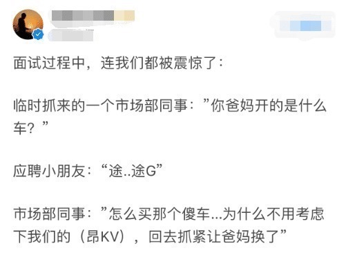 |笑话面试时碰到过最奇葩的问题是什么我被问我爸妈开什么车……