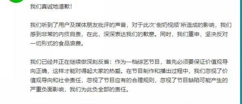 爱奇艺就倒奶事件致歉，并宣布关闭节目助力通道