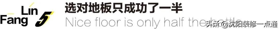 选购|地板选购不求人,你想了解的全部都在这里