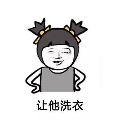 |搞笑表情包:谈恋爱的时候要多让着男朋友