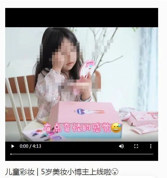 视频|儿童化妆视频火了！律师称可能涉嫌违法