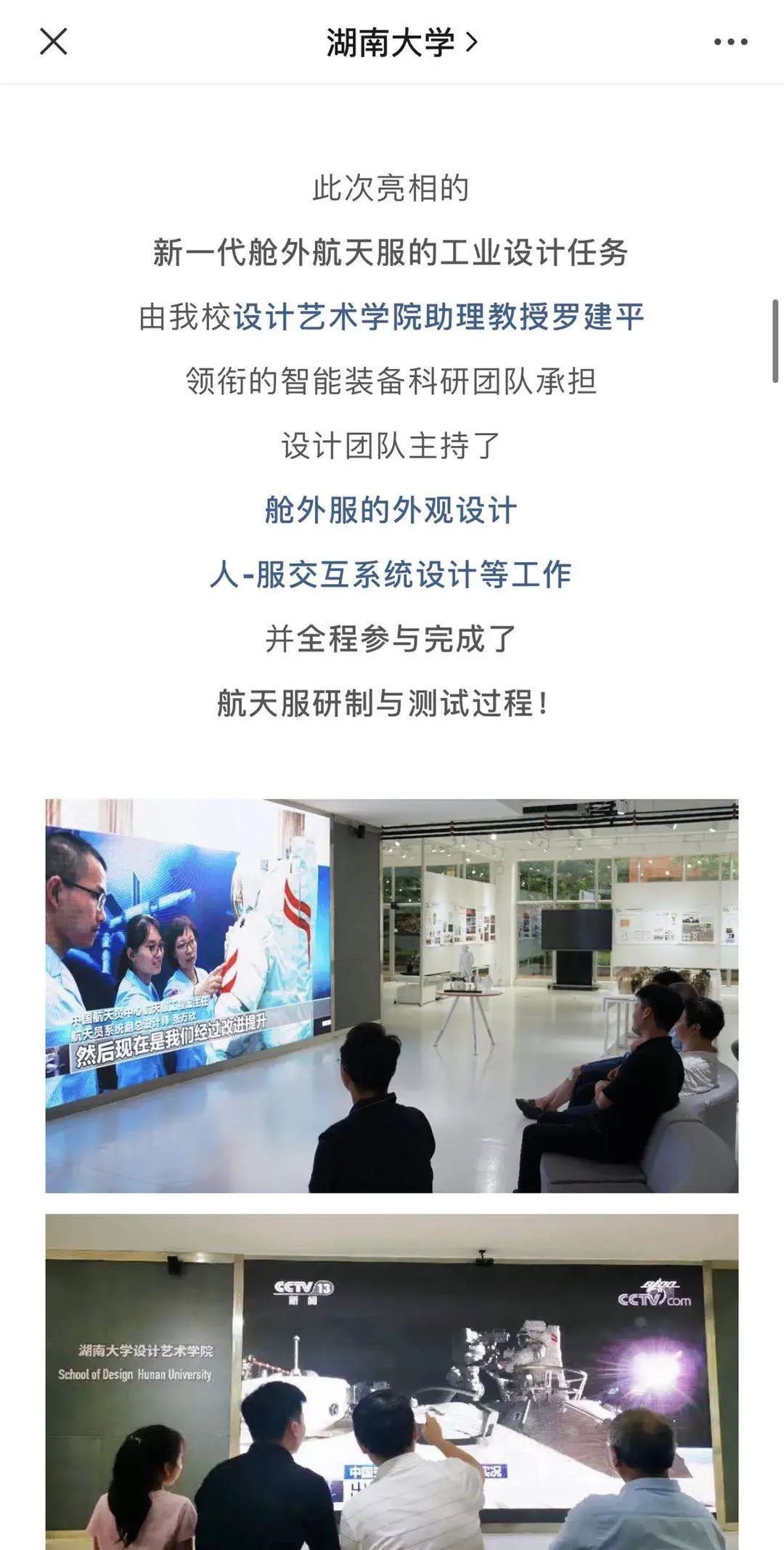 马秋成|湖南两所大学起争议：舱外服设计成果到底归谁