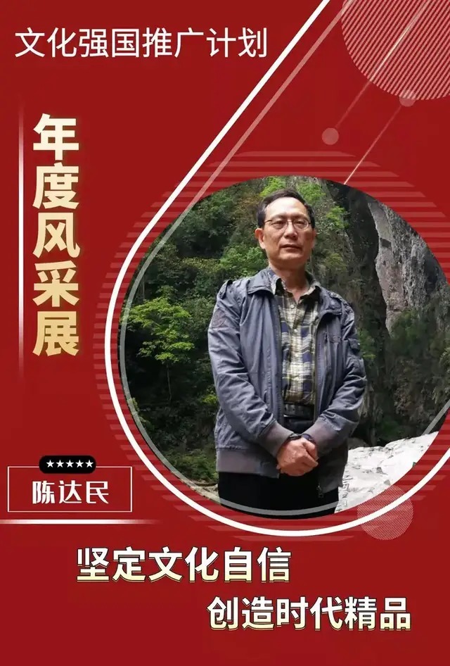 美术家协会#书画名家陈达民:「文化强国推广计划」年度风采展