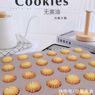 周末和美味的新手易学｜酥脆不腻｜无黄油版曲奇更配哦