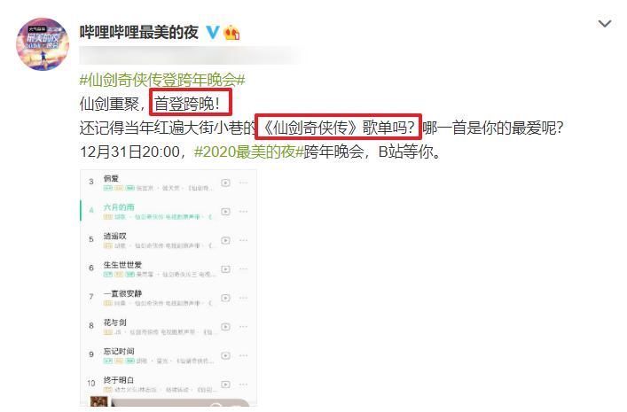 哔哩跨年阵容,周深彭昱畅加盟,节目安排让人直呼:“爷青回”