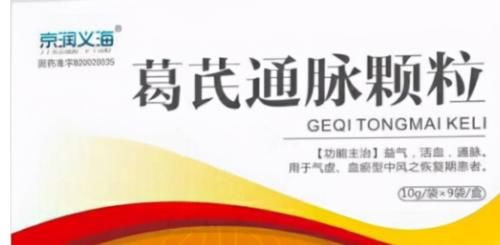 成份|10种通脉中成药,如何辩证选用?值得收藏