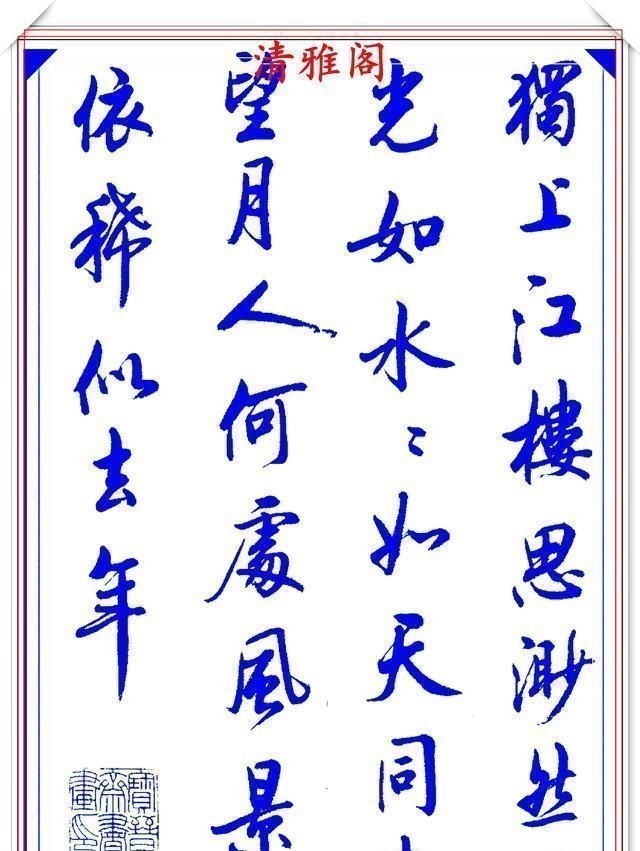 行书#陆维中创新书写笔法,书作现代精品行书,字字飘逸遒劲,书法上品