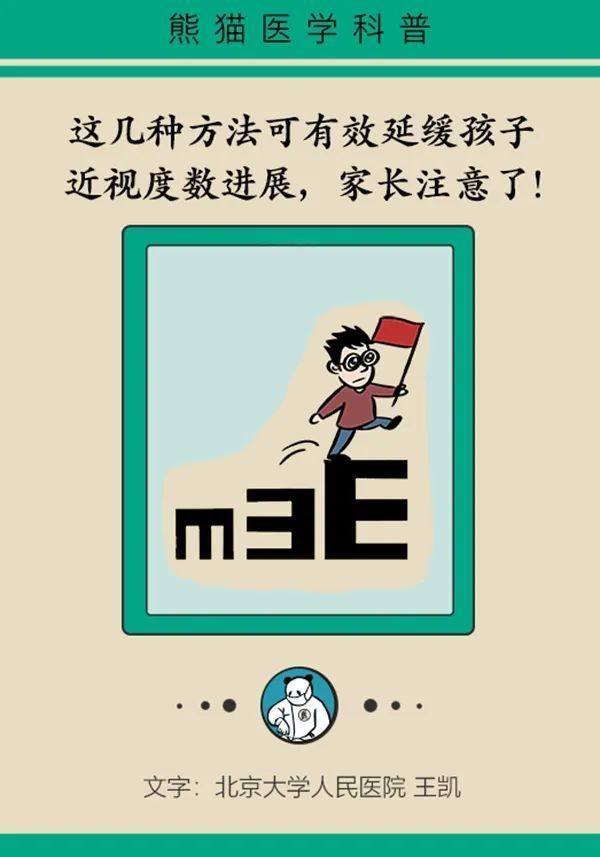 近视|眼镜戴上就再也摘不下来了?孩子近视需及时矫正