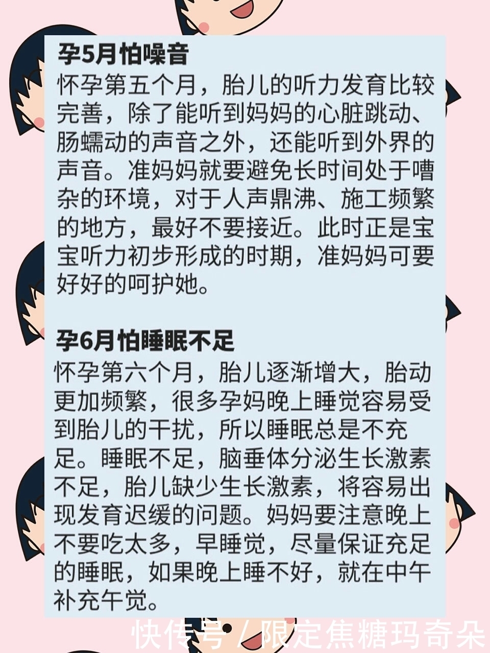 dh孕期每个月注意事项,附饮食和注意事项