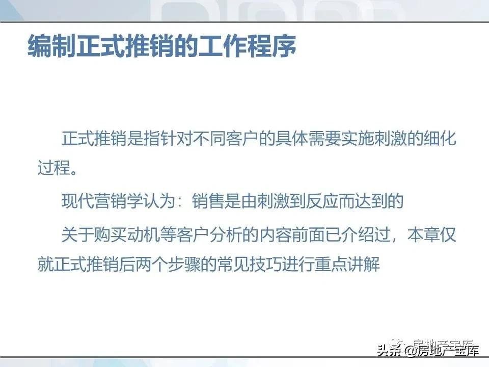 培训|房地产销售技巧培训