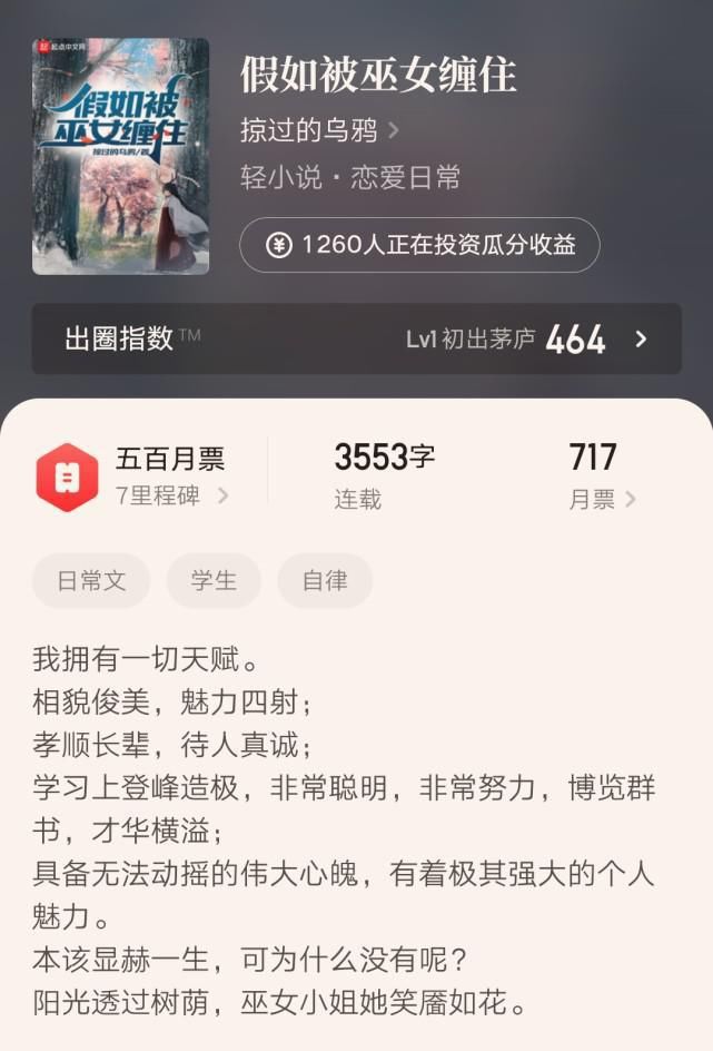 掠过|《我加载了恋爱游戏》作者掠过的乌鸦新书来袭，又会是一部大火的后宫文吗？