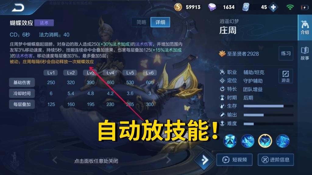 出门不加技|王者荣耀：神奇！夏洛特2级能刷5层印记，庄周出门不用加技能