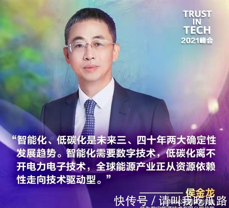 峰会|“科技发展不是零和博弈”,华为科技信任峰会上发出强烈呼吁