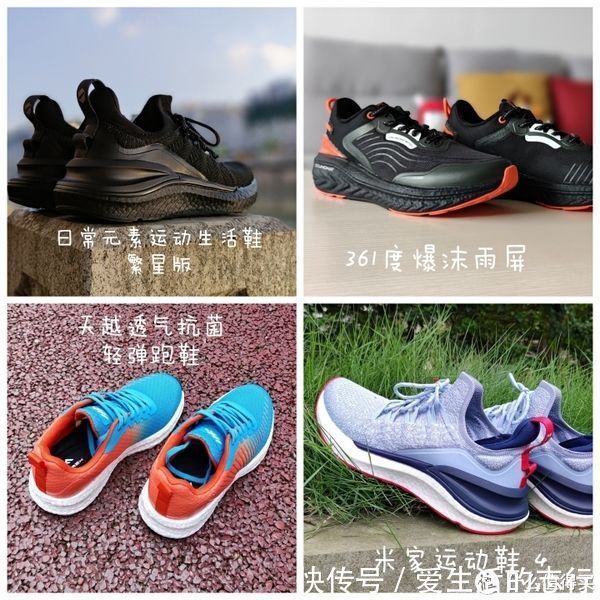 元素 都是爆米花中底 米家 361 天越 日常元素 4款运动鞋谁更能打?