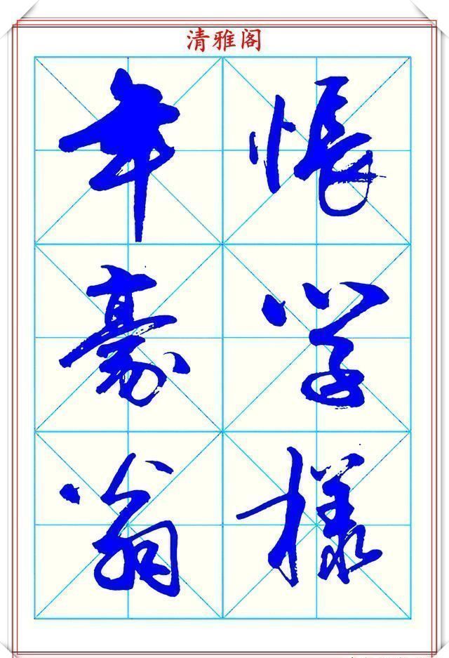 书法秘诀#学行书的首选优质字帖欣赏,承袭古帖笔法精髓,书写现代精美书法