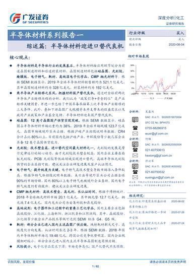 pcb|半导体材料系列报告一：2022年全球需求量将达226600吨