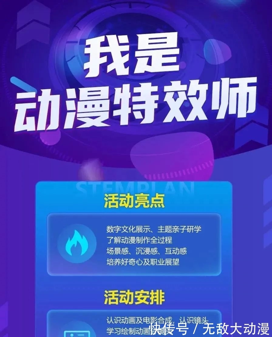 皮克斯|「亲子研学」揭秘动漫特效,在梦幻制作中玩转前沿科技!