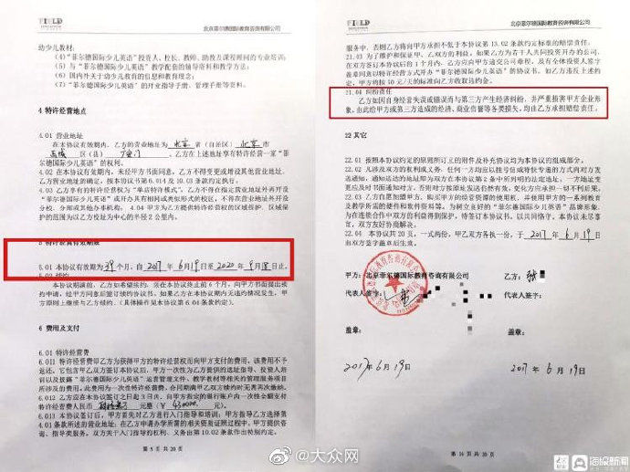 加盟|菲尔德加盟校爆雷 ：谁为300名学生的500万学费买单？