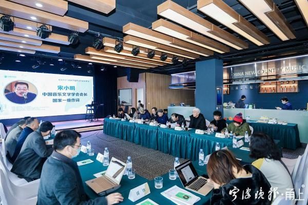  出炉|2020中国歌词大会评审会在甬举行 10强作品出炉