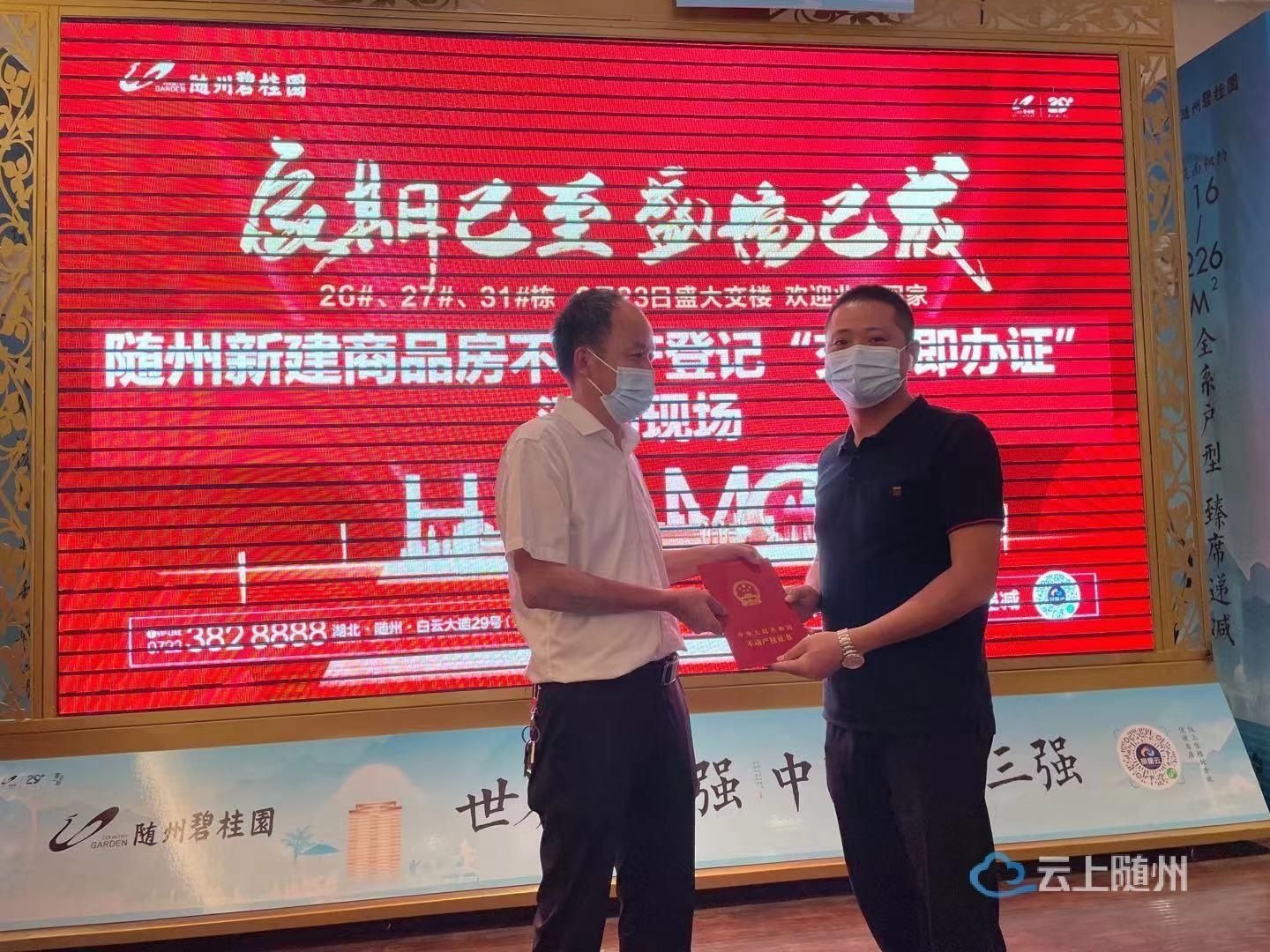 商品房|随州市不动产登记“交房即办证”模式全面启动