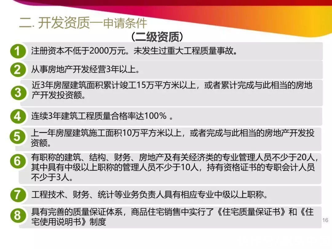 技巧|房地产开发报建流程和技巧