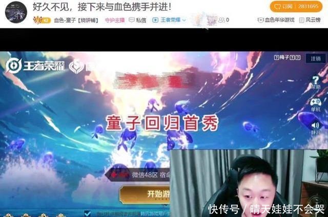 qt:clickbait|童子回归首秀，大佬刷礼物破8位数，第一把就输了国一赵云参见