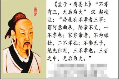 有人|“不孝有三,无后为大”,是没有后代的意思,为何有人故意曲解