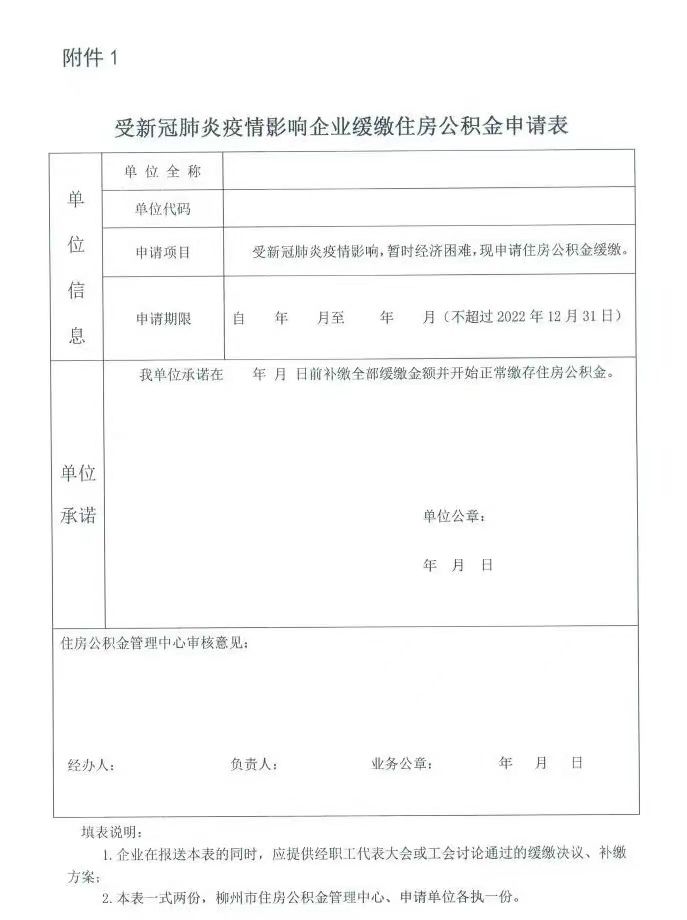 缓缴|受疫情影响的企业,可缓缴住房公积金!对于柳州这个新规,你怎么看?