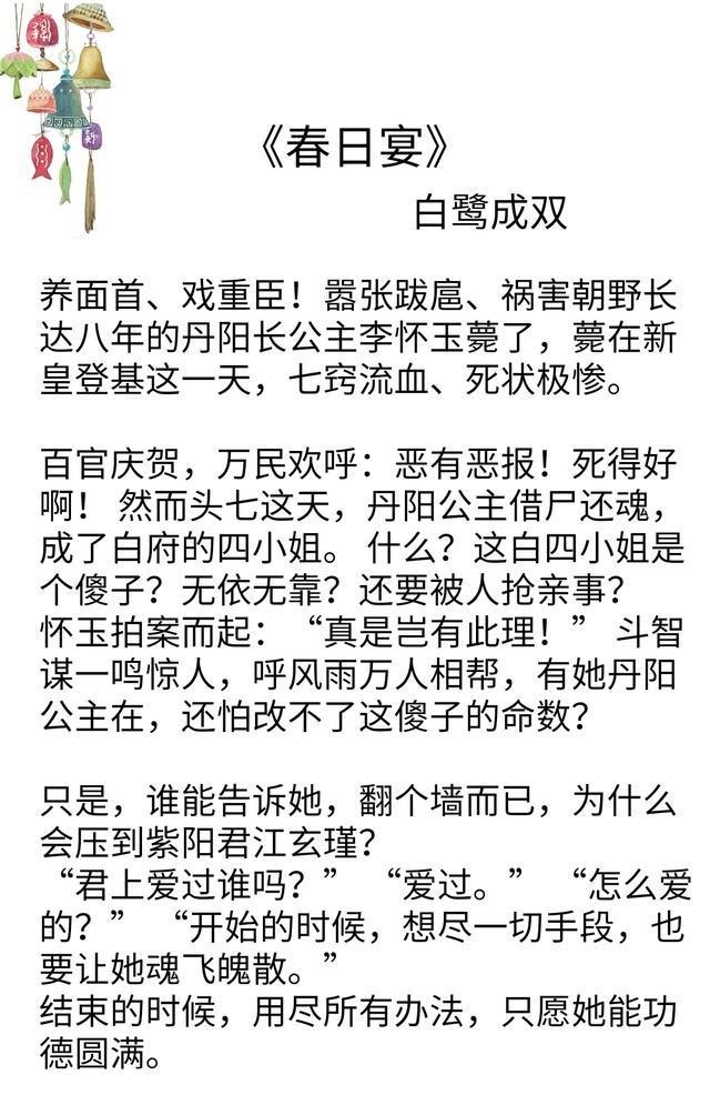 嫁给重生的反派|推文(重生)《春日宴》《嫁给重生的反派》《权臣之妻》