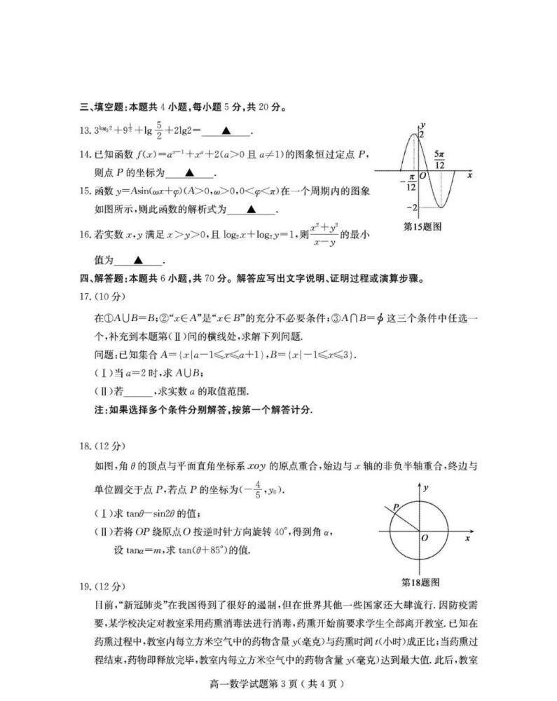 山东省济宁市2020-2021学年高一上学期期末考试数学试题