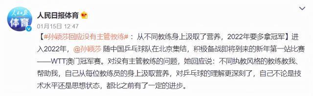 陈梦|孙颖莎高情商回应没主管教练,刘国梁用心良苦,李隼看人很毒辣