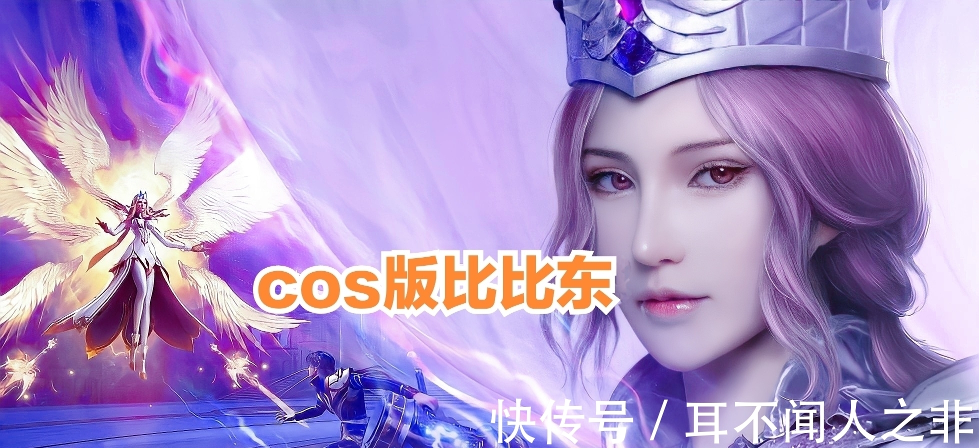 斗罗大陆|比比东“神仙”版 cos,大长腿不输动漫,手持权杖让人想跪拜