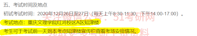 安排|21考研人注意：20多个报考点考场安排已公布！还有考试用具说明！