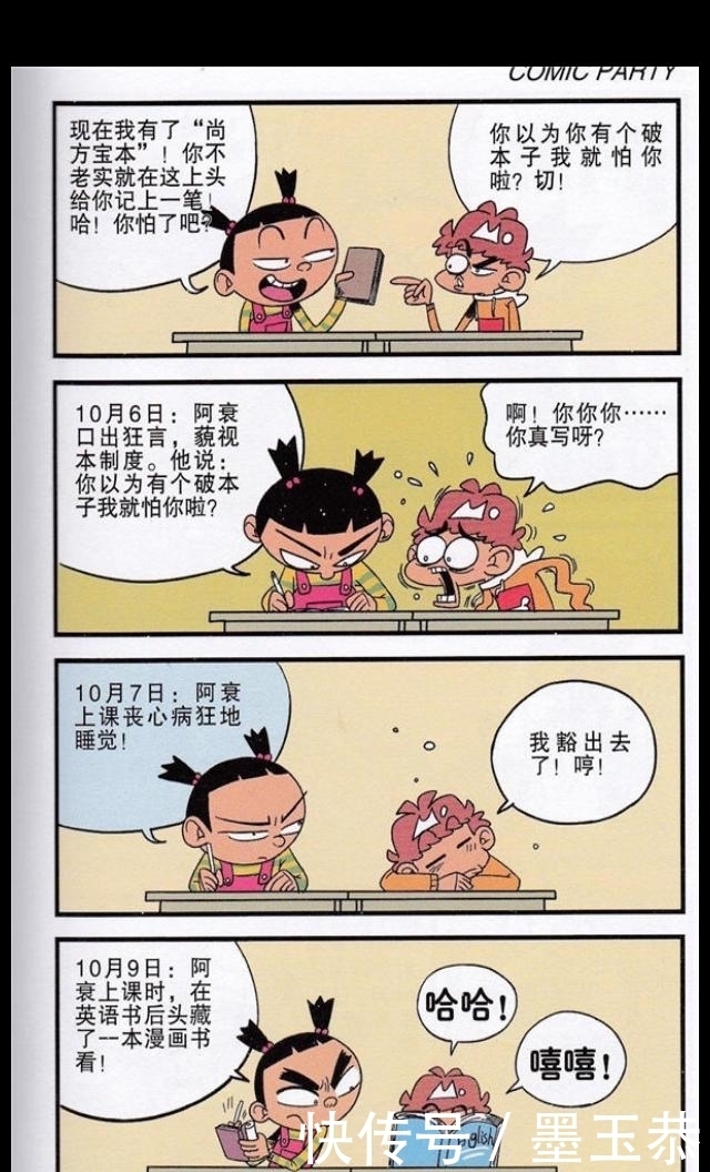 阿衰发明的“跷跷板”桌椅，结果跟大脸妹撞上了！|漫画阅读| 阅读