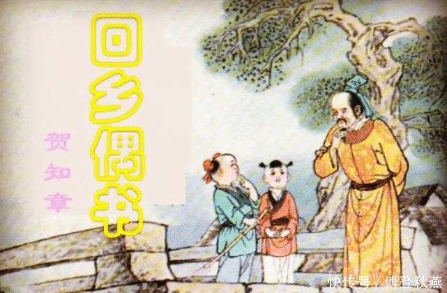 回乡|小学学的《回乡偶书》倒背如流,如今才发现还有另一半,都是泪啊