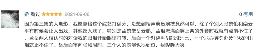 岳云鵬|笑中帶淚,德云男團的劇本殺給我整破防了