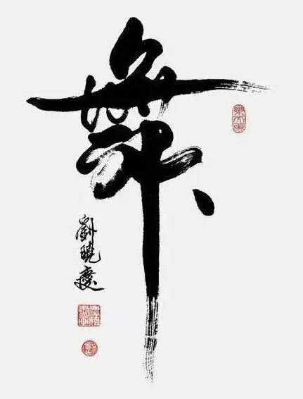 生意|刘晓庆一幅字卖108万,书协大佬:她不缺钱,何必抢专家生意