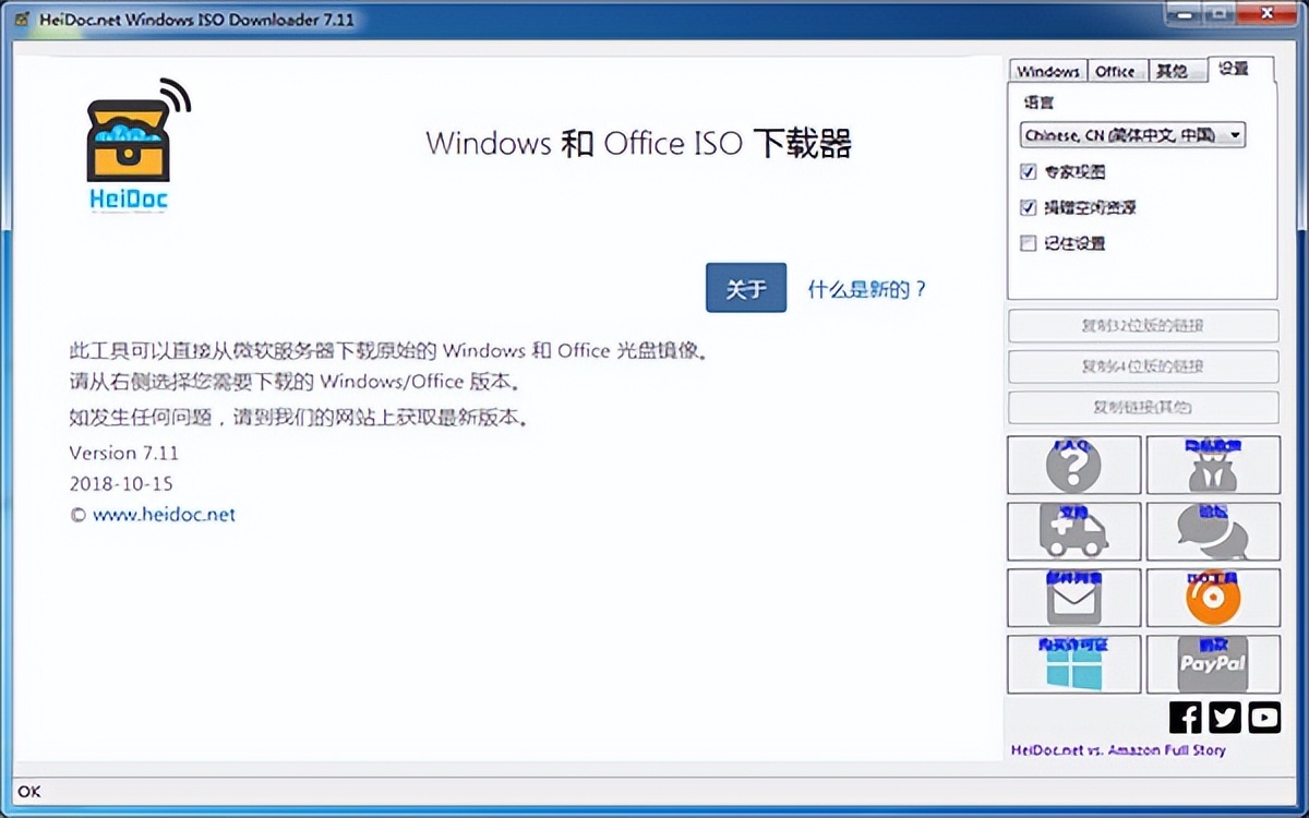 微软镜像下载器 Windows ISO Downloader v8.38 去广告版-423下载站