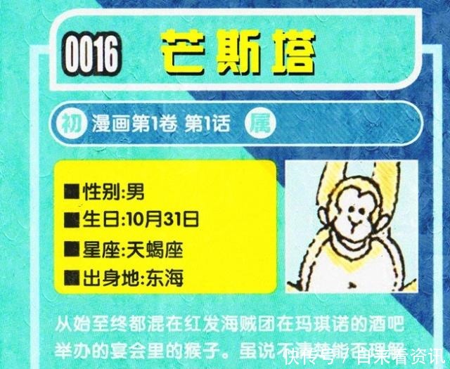 红发海贼团|海贼王官方情报尾田公布四皇红发一位同伴名字，第一话就出场了