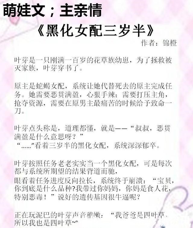 读者|五本主角是萌娃的亲情文,《黑化女配三岁半》超好看,读者好评