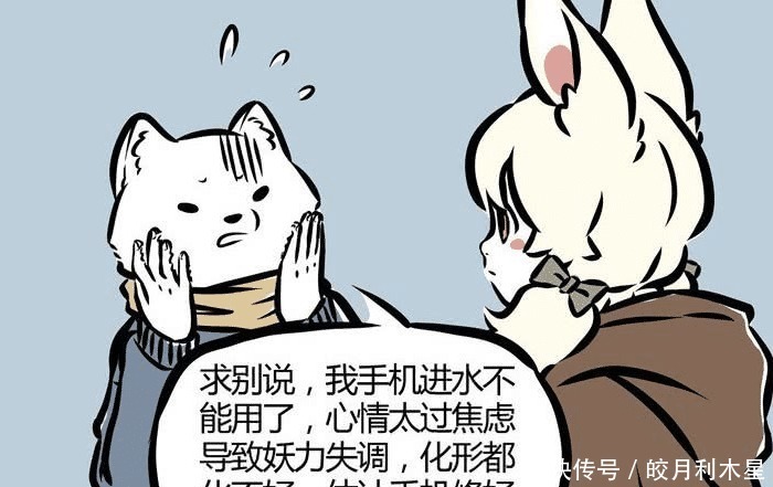 小玉|非人哉九月妖力失调,成人身狐头,小玉越帮越忙,成了刑天的头