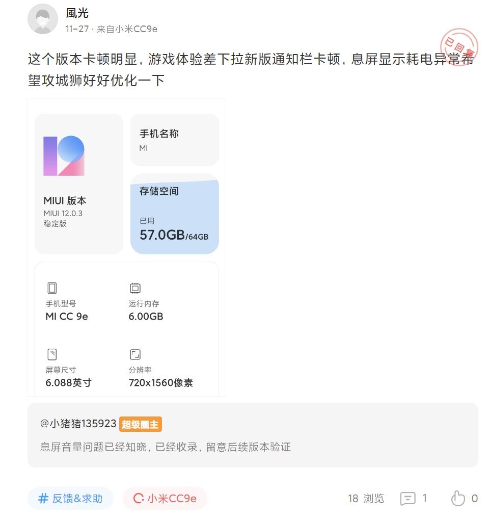 推送|第三批到来，小米 CC9e 推送 MIUI 12.0.3 稳定版更新