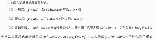 初中数学：二次函数知识点再总结，要掌握这个重点！